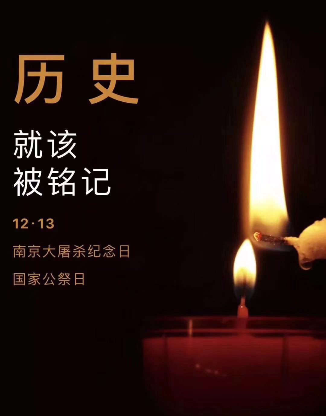 歷史不容忘記，吾輩必須自強(qiáng)—紀(jì)念南京大***81周年